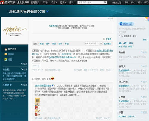 深航酒店管理公司官方微博正式上線，開啟數(shù)字化互動新篇章