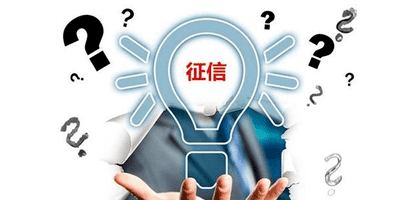 征信的分類與企業征信服務詳解