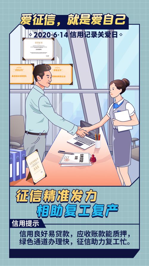 信用關(guān)愛日⑥ 征信服務(wù)助力企業(yè)復(fù)工復(fù)產(chǎn)